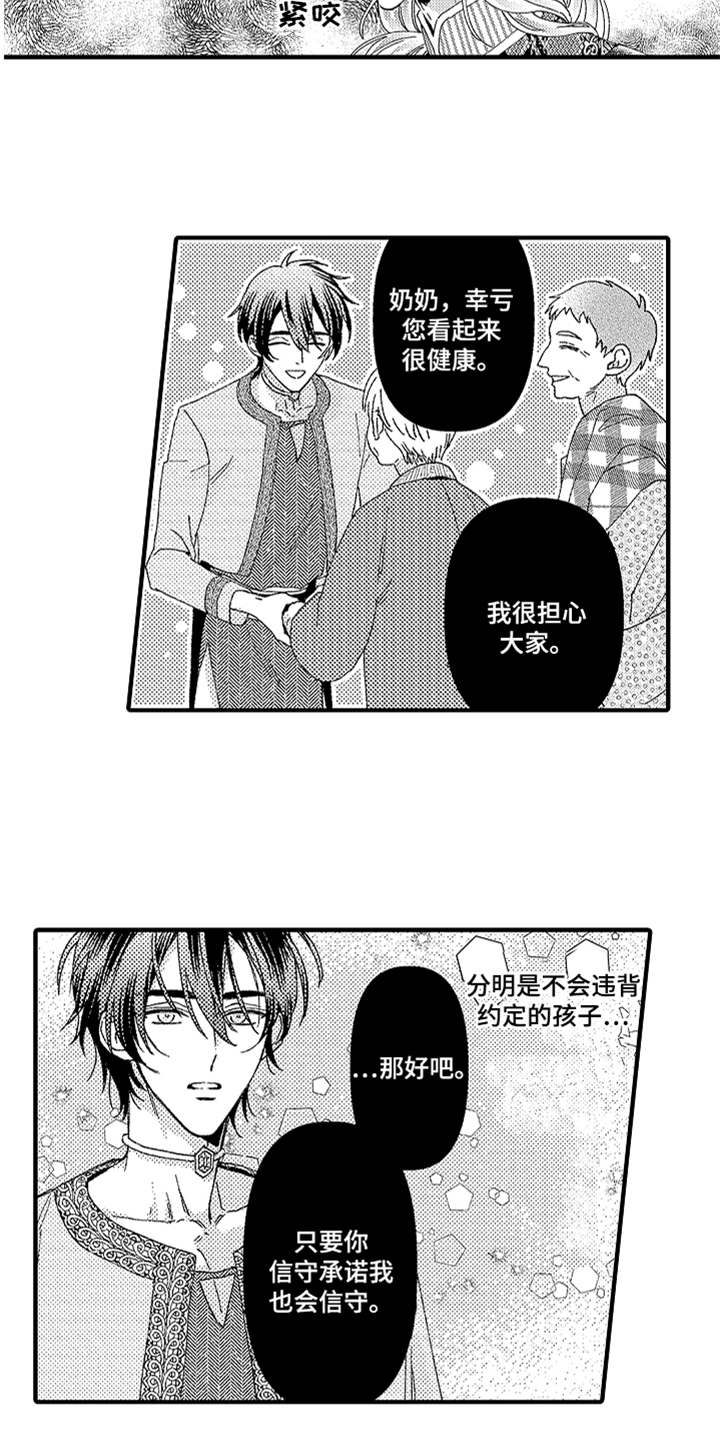 天道宠儿神兽漫画,第19章：搜寻2图