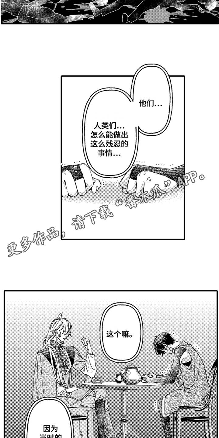 神兽金刚1漫画,第16章：无法接受2图