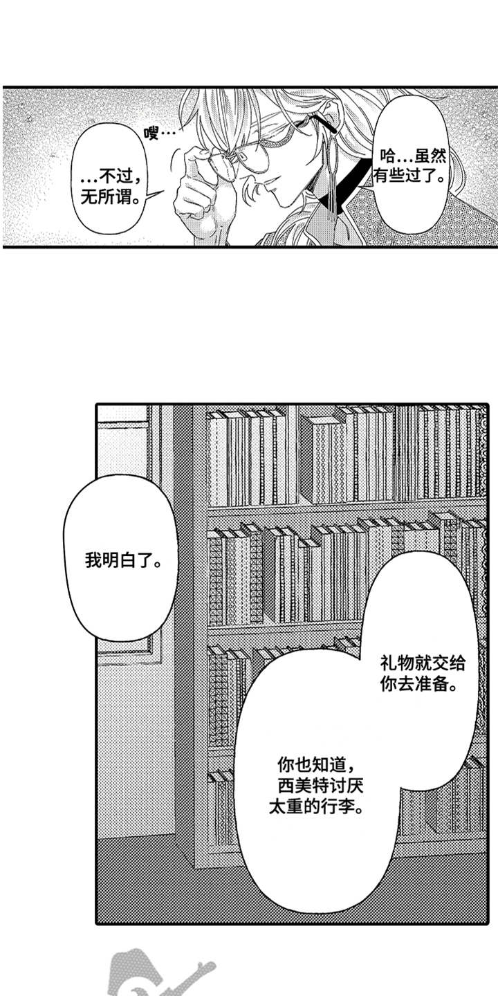 神兽之新宠漫画,第6章：返乡1图