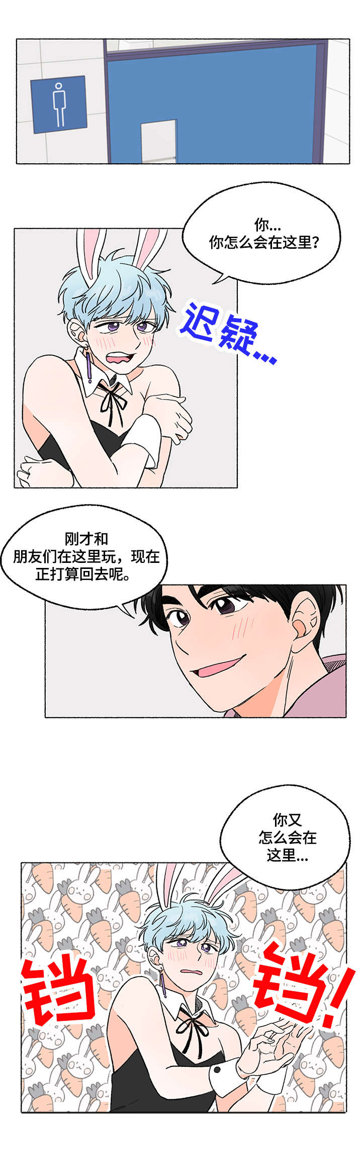 如磊相伴漫画,第2章：服装2图
