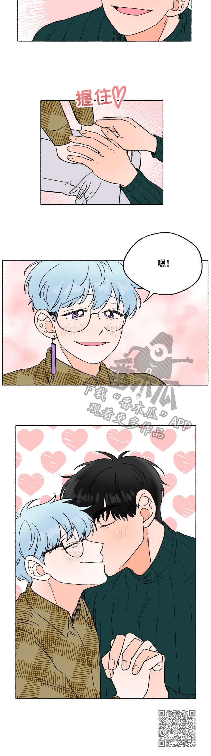 如磊相伴漫画,第9章：陪伴2图