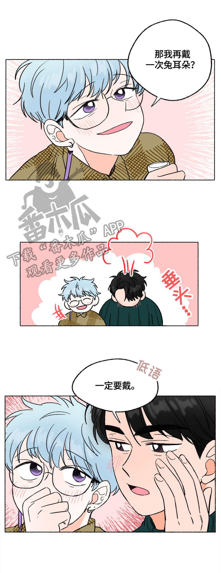 如磊相伴漫画,第9章：陪伴2图