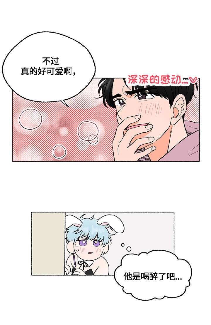 如磊相伴漫画,第2章：服装1图