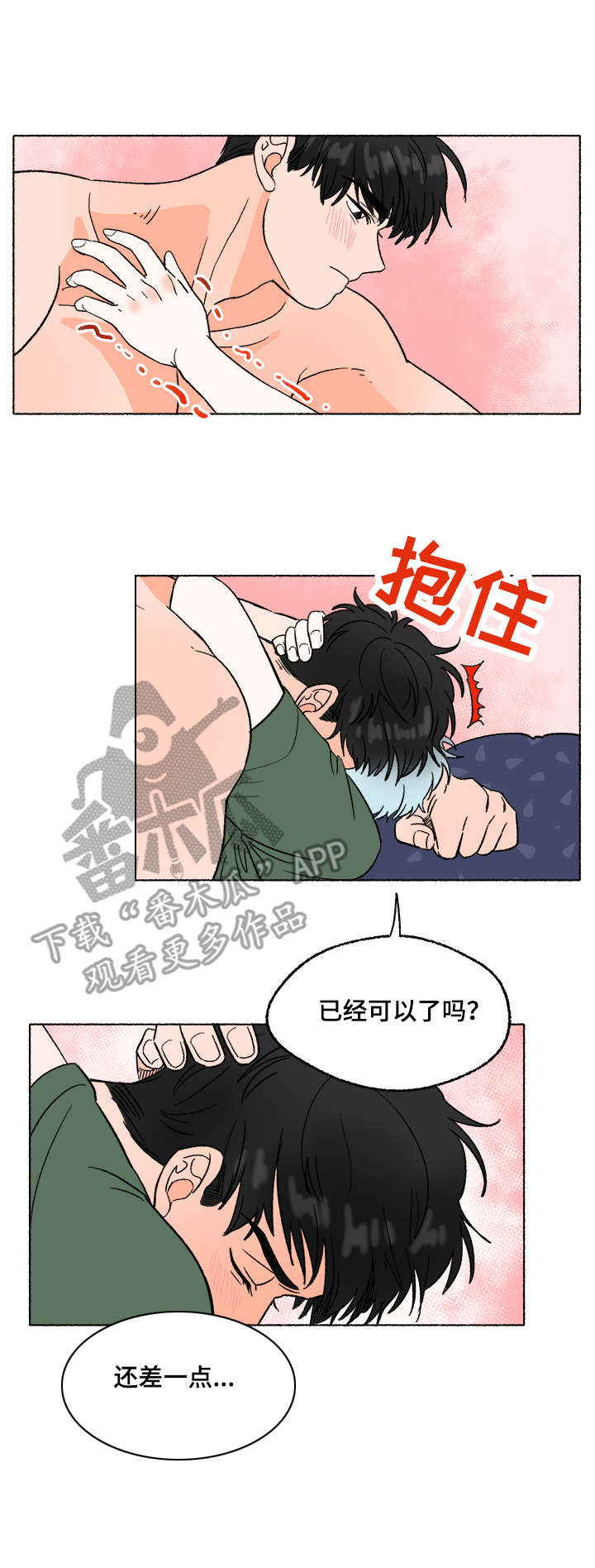 如磊相伴漫画,第8章：打闹2图