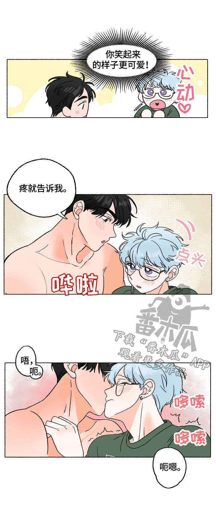 如磊相伴漫画,第8章：打闹2图