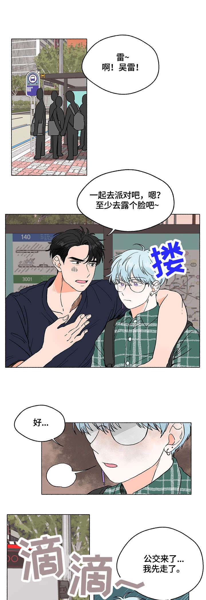 如磊相伴漫画,第1章：打工1图
