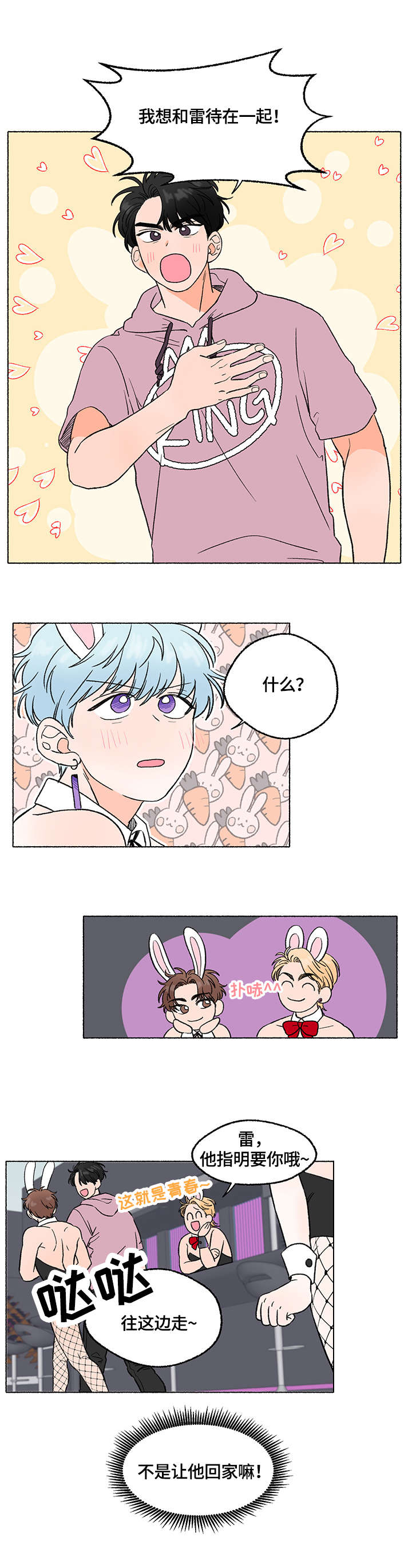 如磊相伴漫画,第3章：黑骑士2图