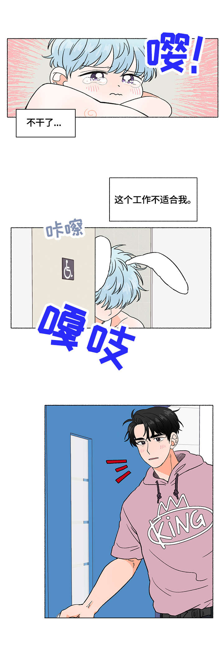 如磊相伴漫画,第2章：服装1图