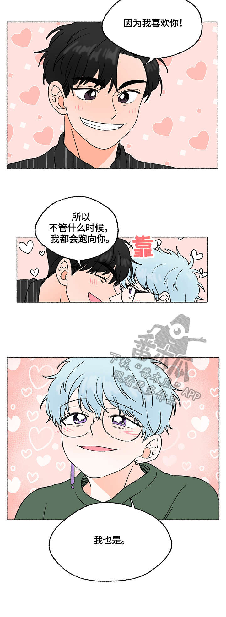 如磊相伴漫画,第7章：表白1图