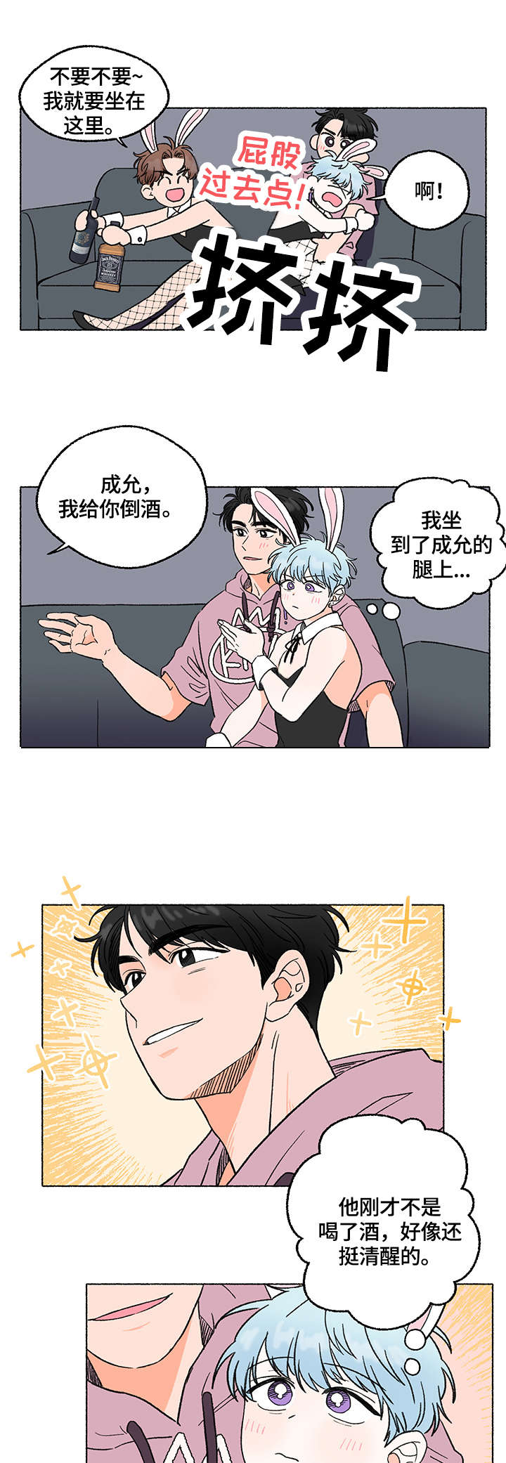 如磊相伴漫画,第3章：黑骑士1图