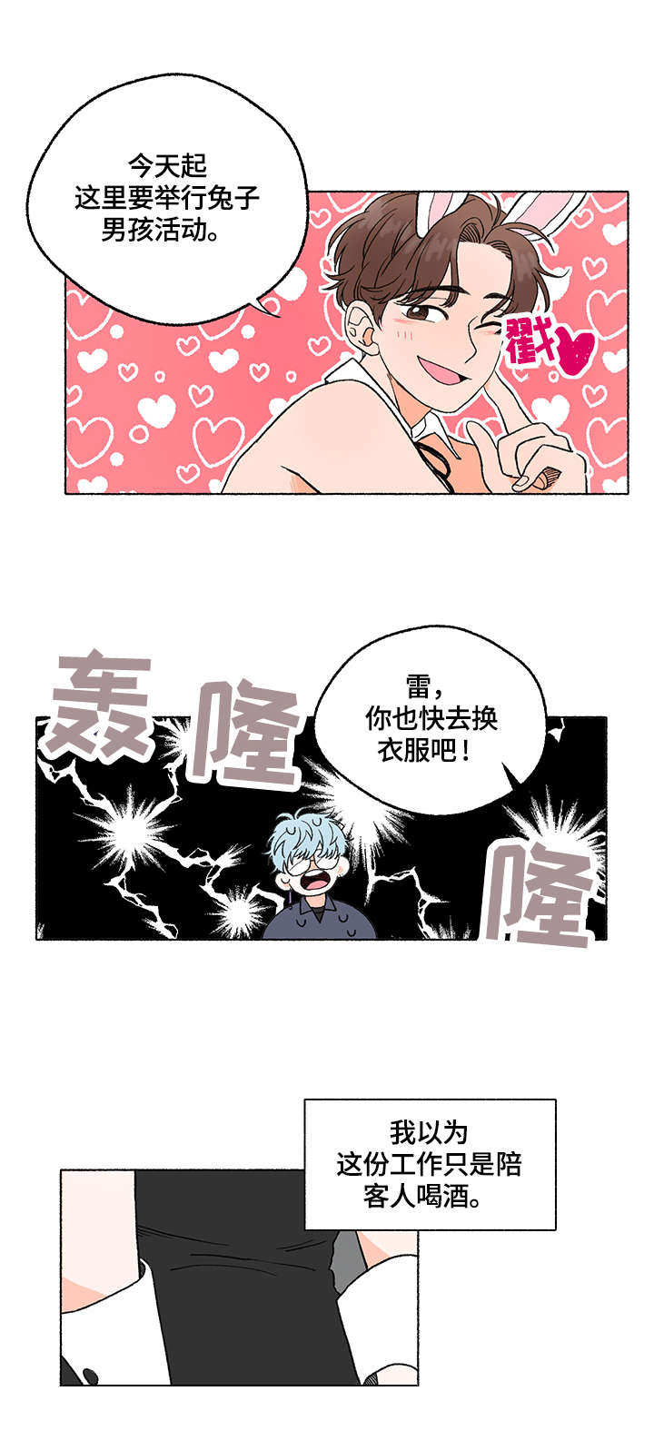 如磊相伴漫画,第2章：服装1图