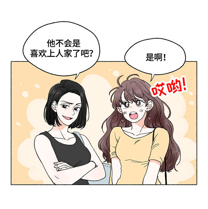 如磊相伴漫画,第1章：打工2图