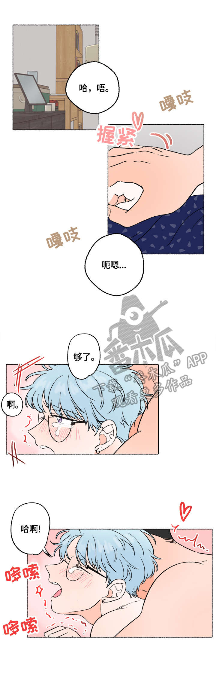 如磊相伴漫画,第8章：打闹2图