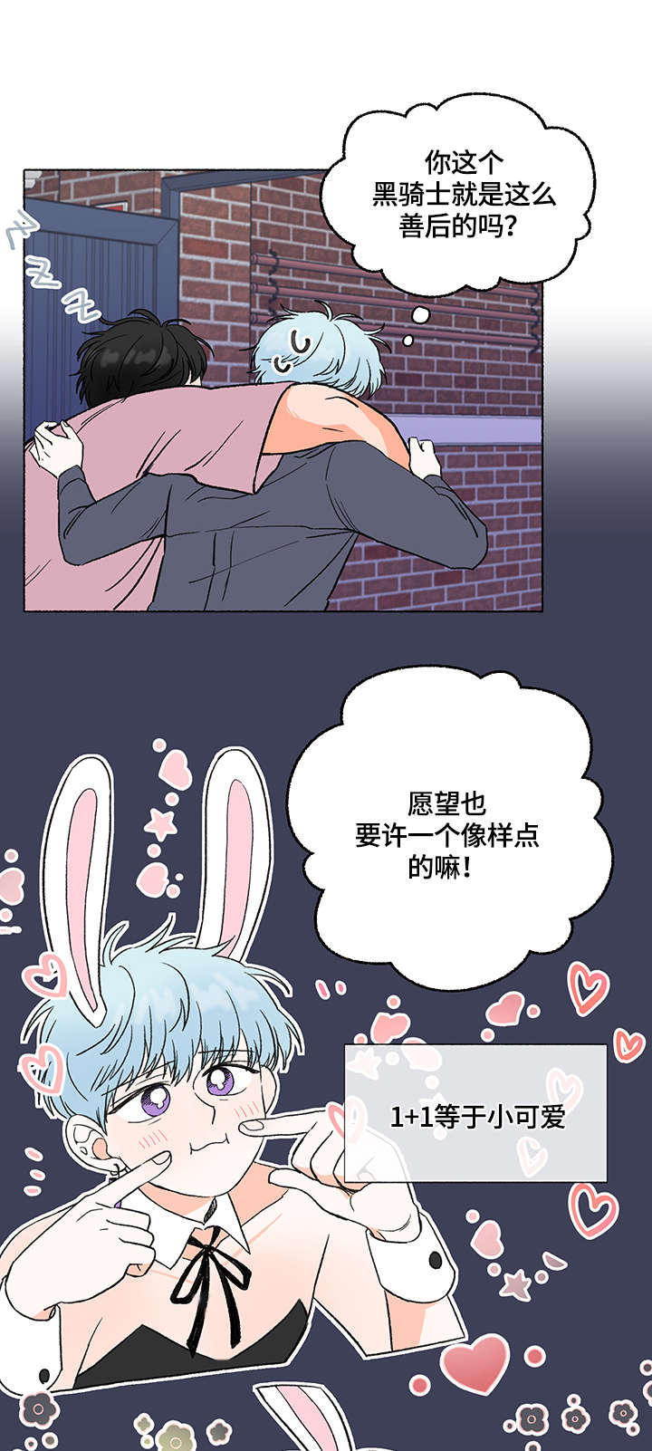 如磊相伴漫画,第4章：醉酒2图