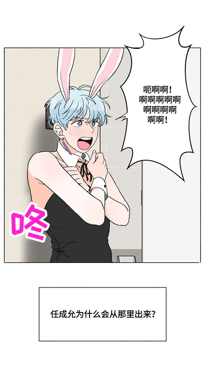 如磊相伴漫画,第2章：服装1图