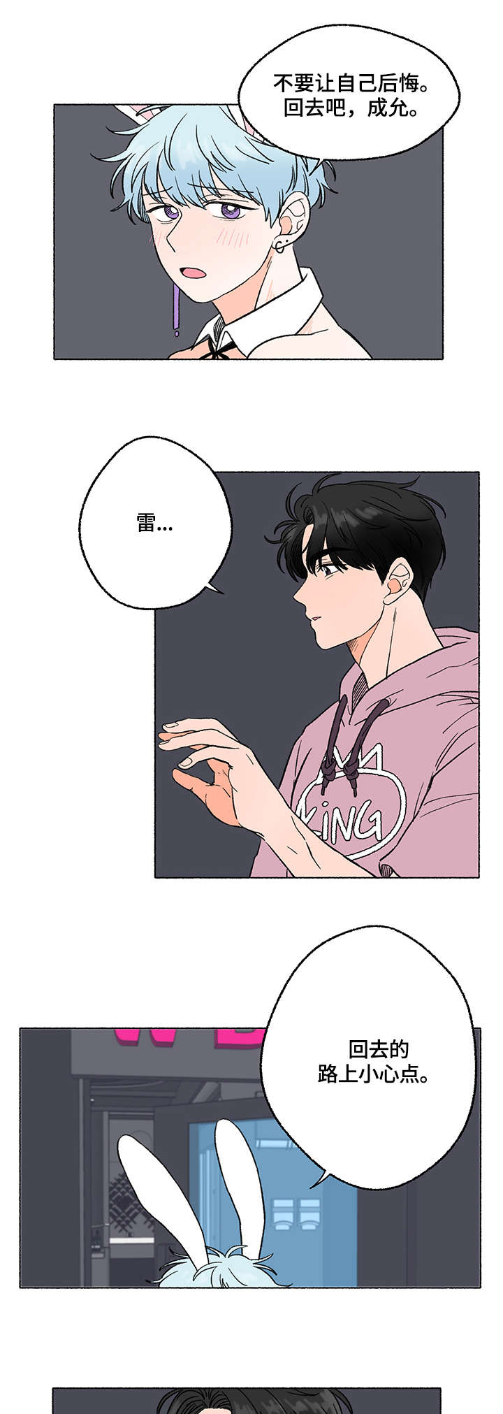 如磊相伴漫画,第3章：黑骑士2图