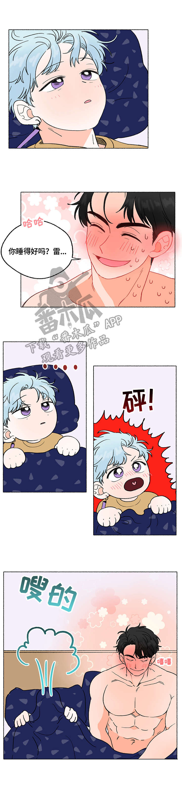如磊相伴漫画,第5章：清醒2图
