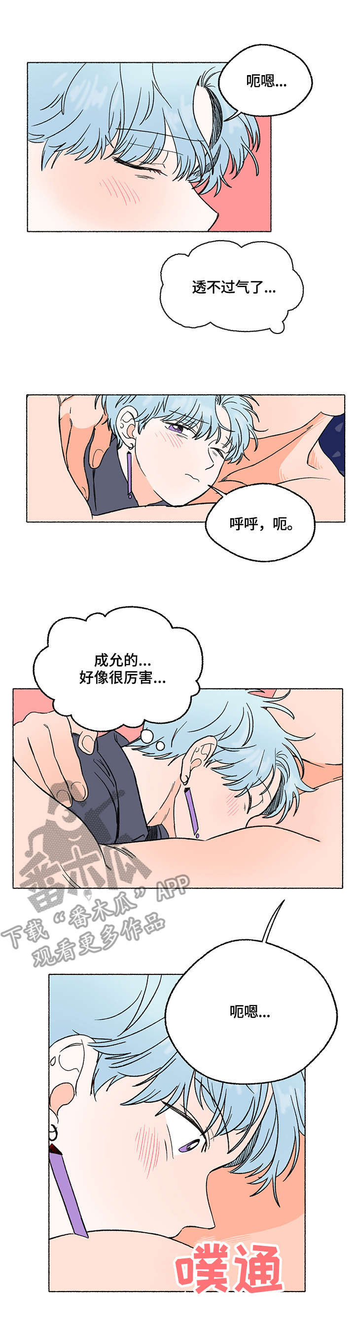 如磊相伴漫画,第5章：清醒2图