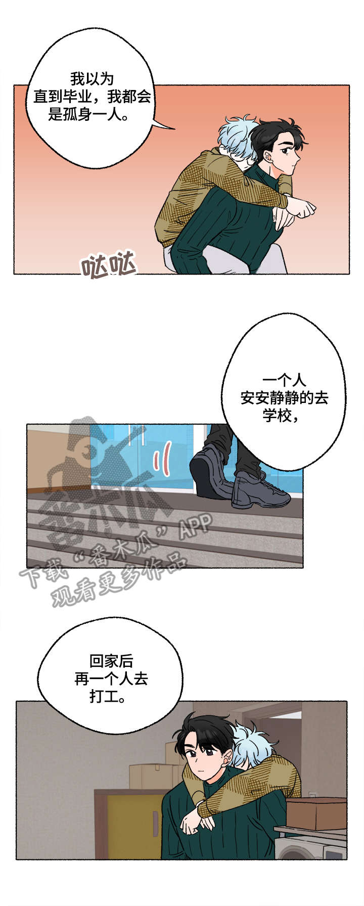 如磊相伴漫画,第9章：陪伴2图