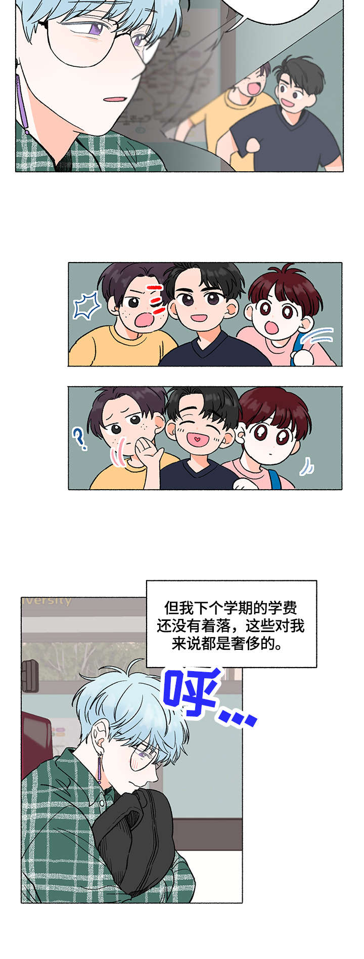 如磊相伴漫画,第1章：打工2图