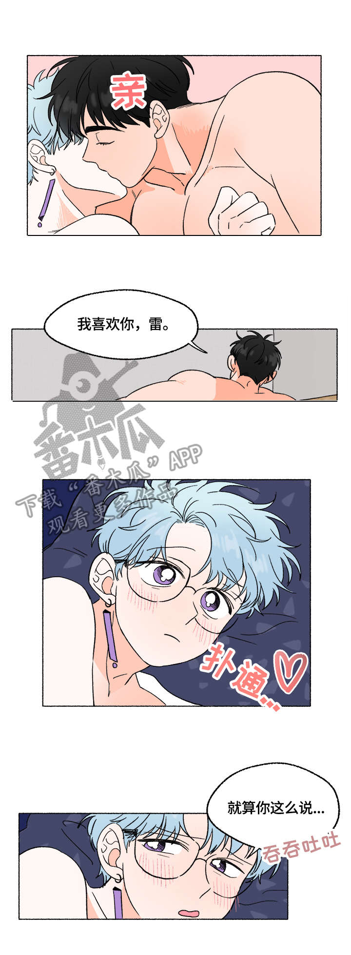 如磊相伴漫画,第8章：打闹1图