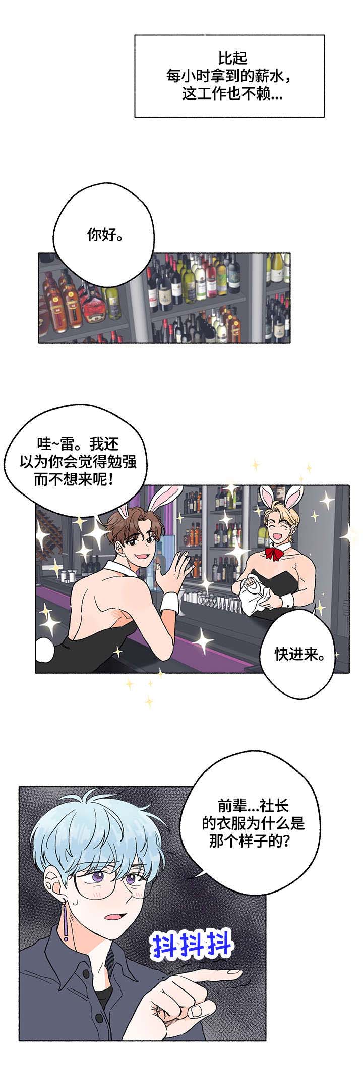 如磊相伴漫画,第2章：服装2图