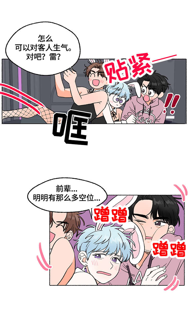 如磊相伴漫画,第3章：黑骑士2图