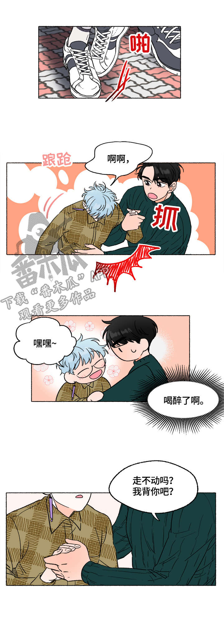如磊相伴漫画,第9章：陪伴2图