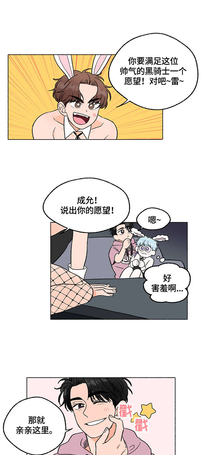 如磊相伴漫画,第3章：黑骑士1图