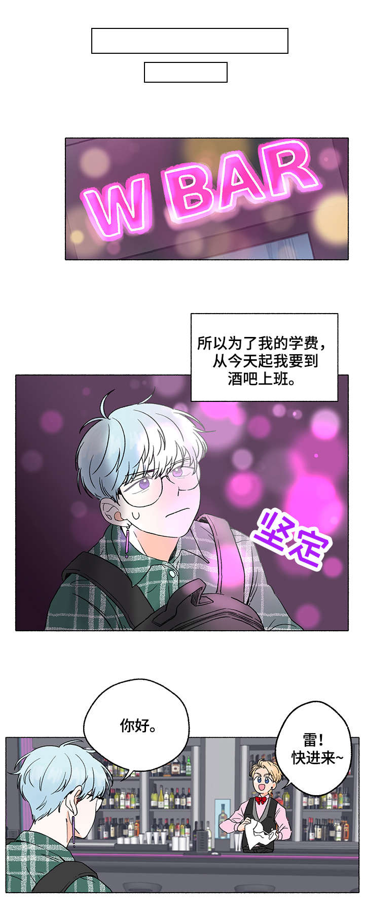 如磊相伴漫画,第1章：打工1图