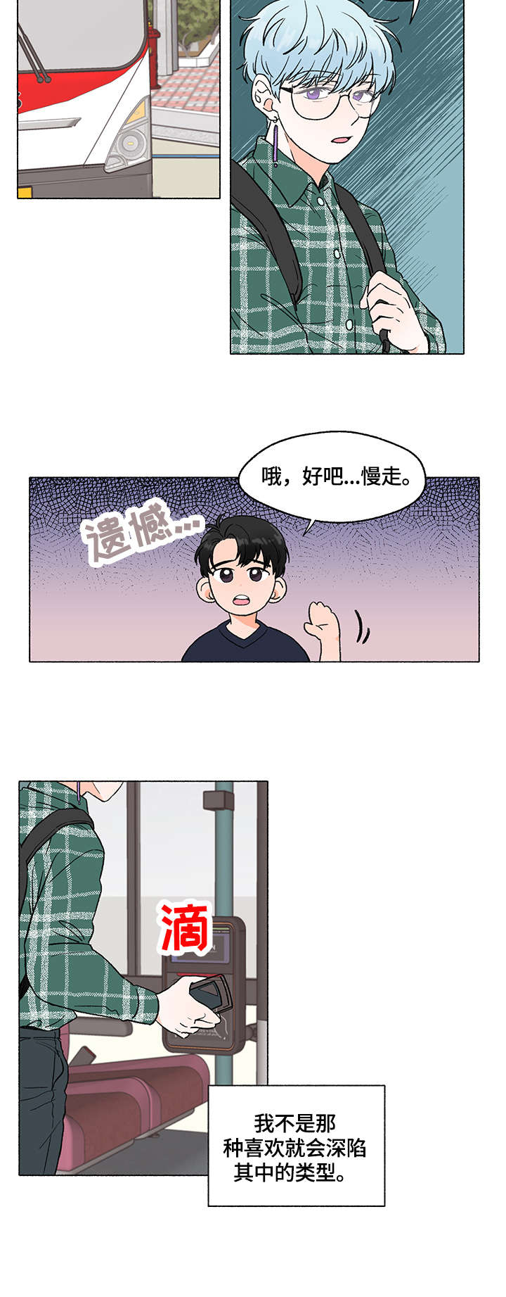 如磊相伴漫画,第1章：打工2图