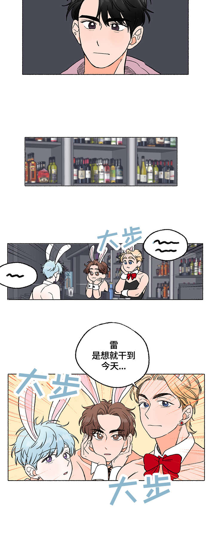 如磊相伴漫画,第3章：黑骑士1图