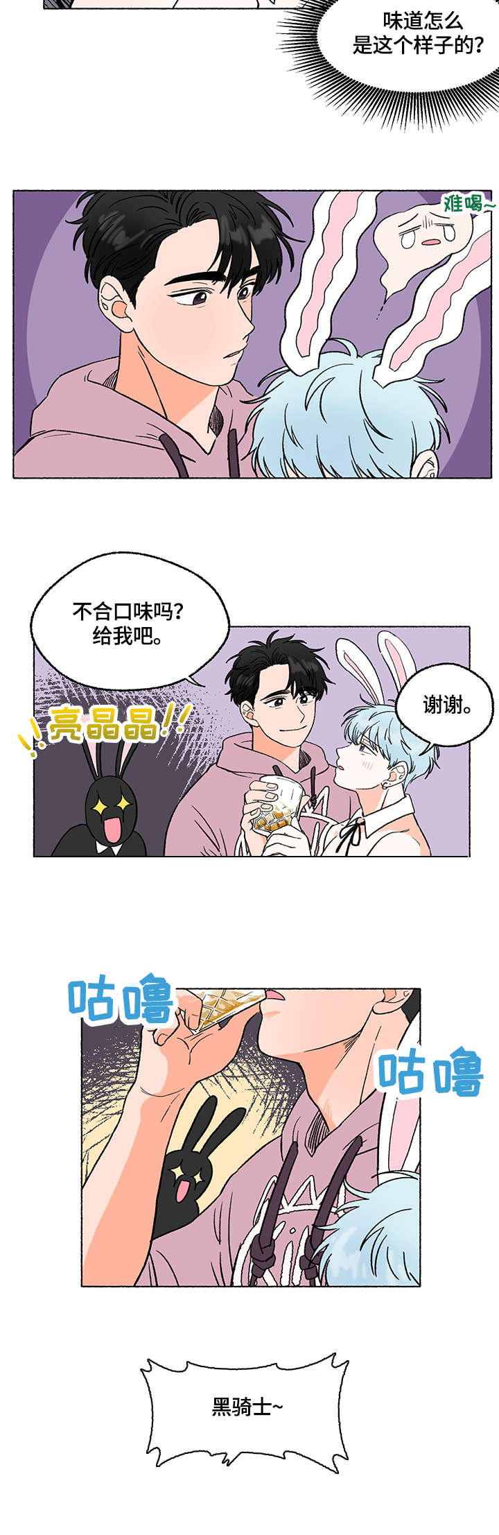 如磊相伴漫画,第3章：黑骑士2图