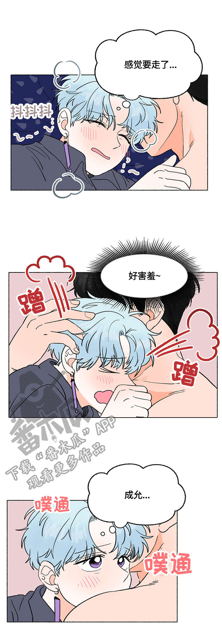 如磊相伴漫画,第5章：清醒1图