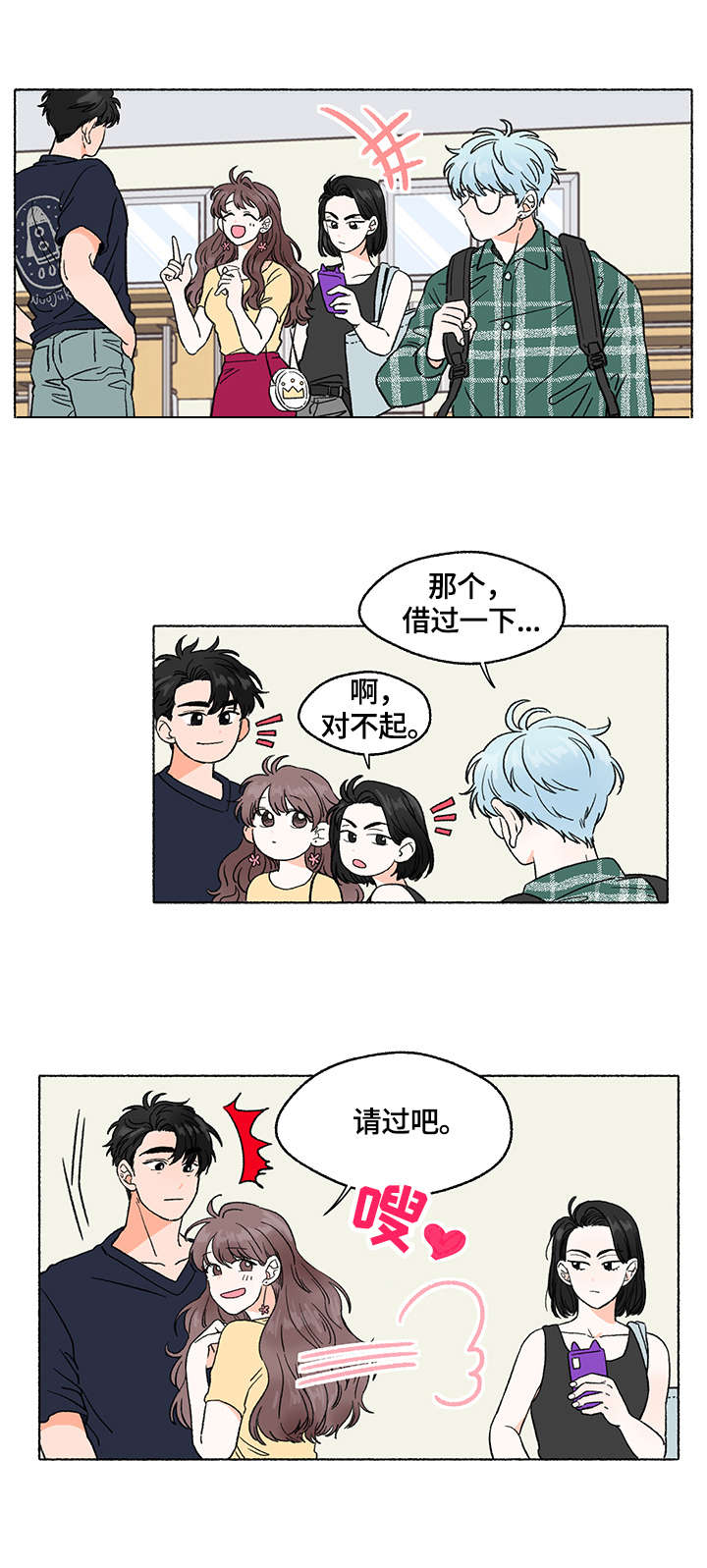 如磊相伴漫画,第1章：打工2图