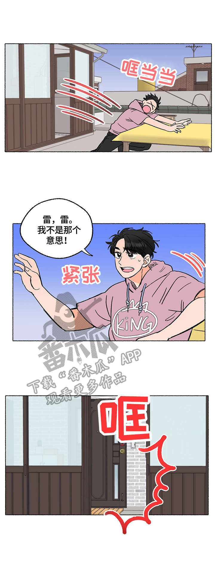 如磊相伴漫画,第7章：表白1图