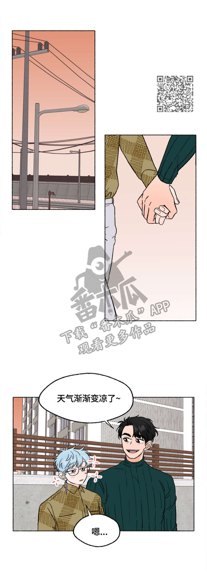如磊相伴漫画,第9章：陪伴1图