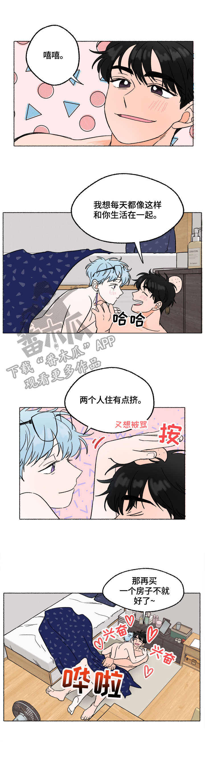 如磊相伴漫画,第9章：陪伴1图