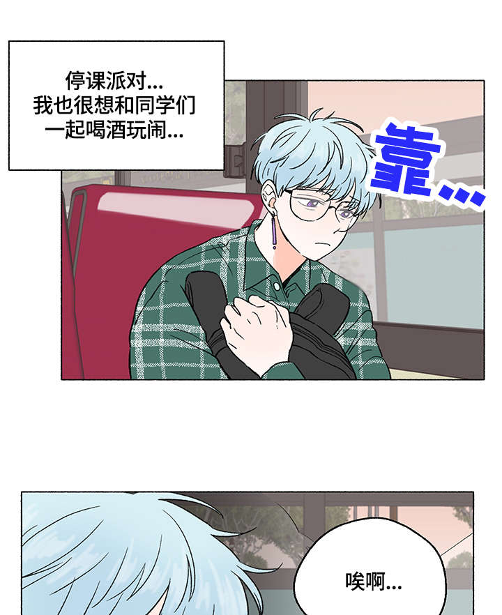 如磊相伴漫画,第1章：打工1图