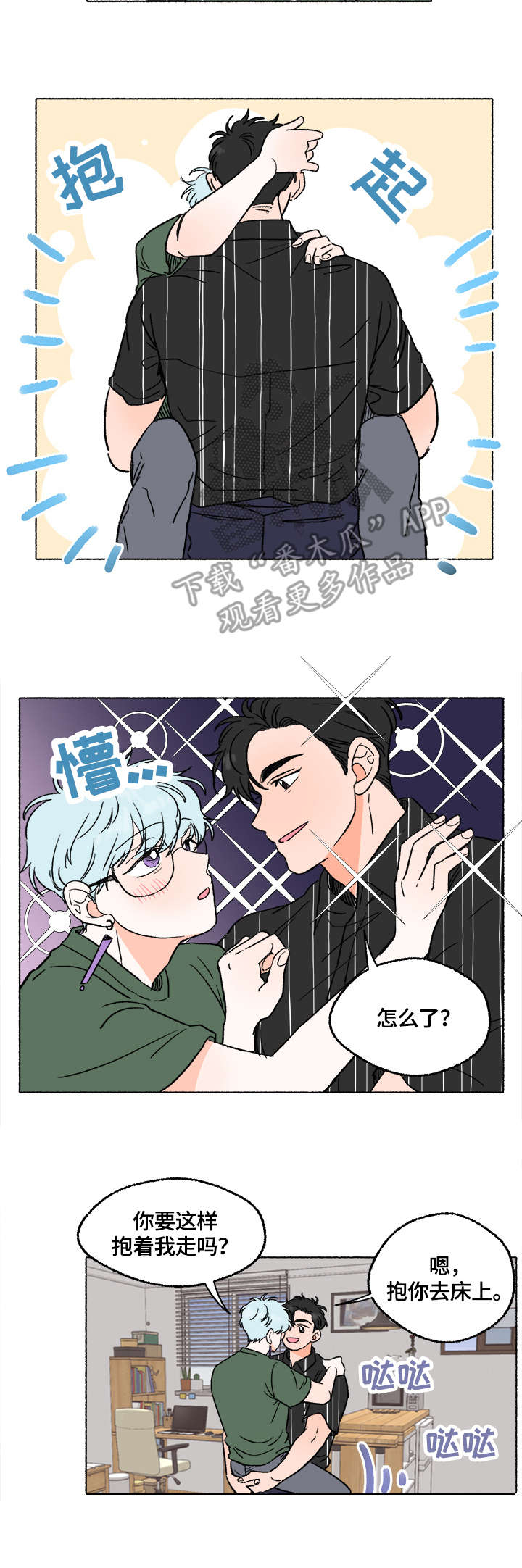 如磊相伴漫画,第7章：表白1图