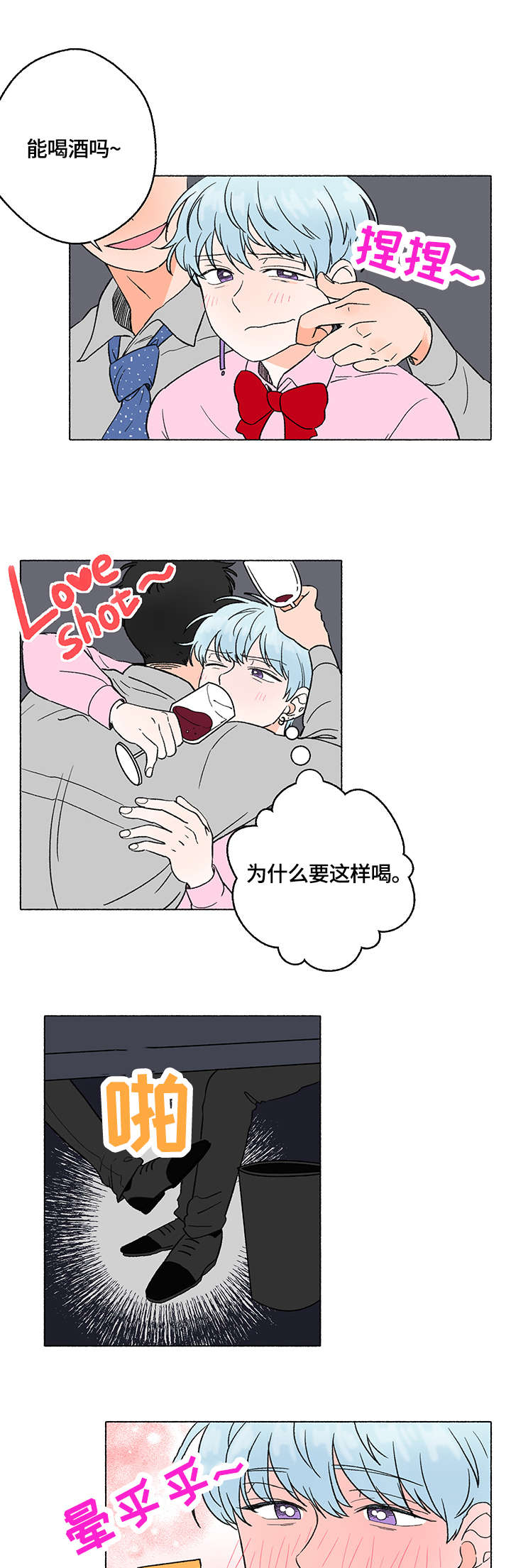 如磊相伴漫画,第2章：服装2图
