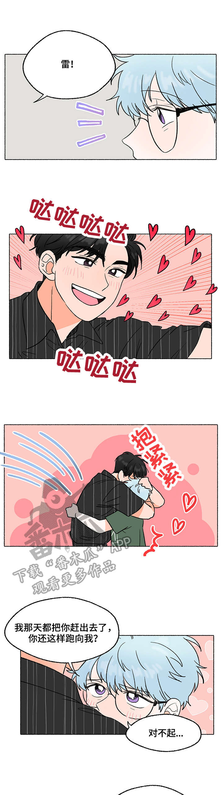 如磊相伴漫画,第7章：表白2图