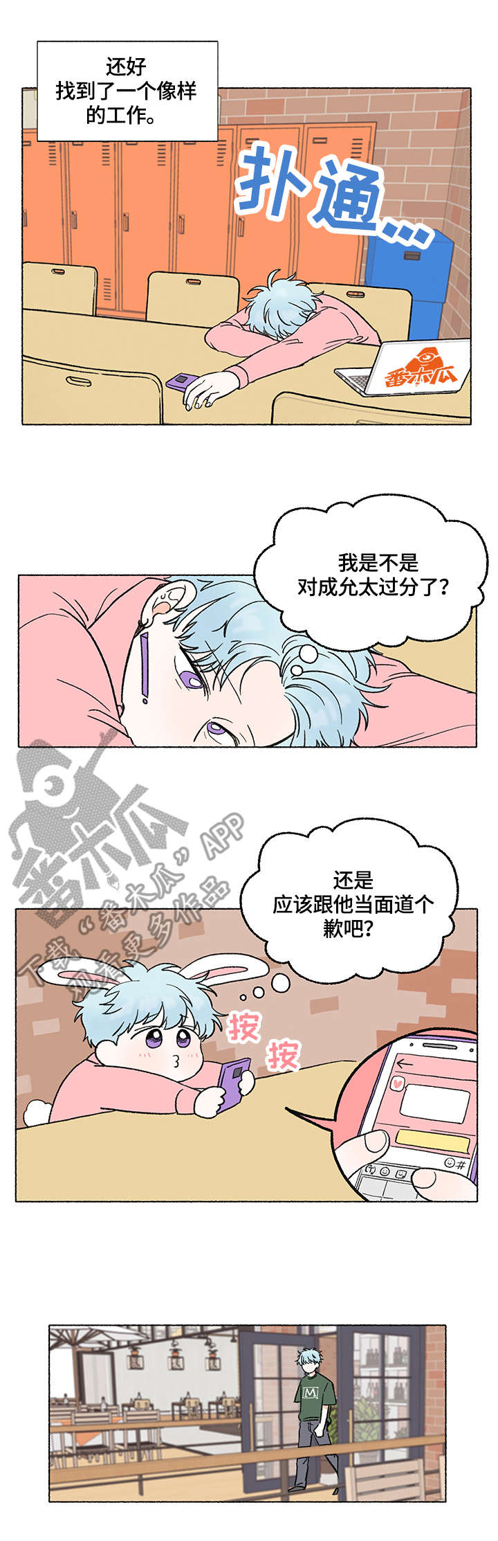 如磊相伴漫画,第7章：表白1图