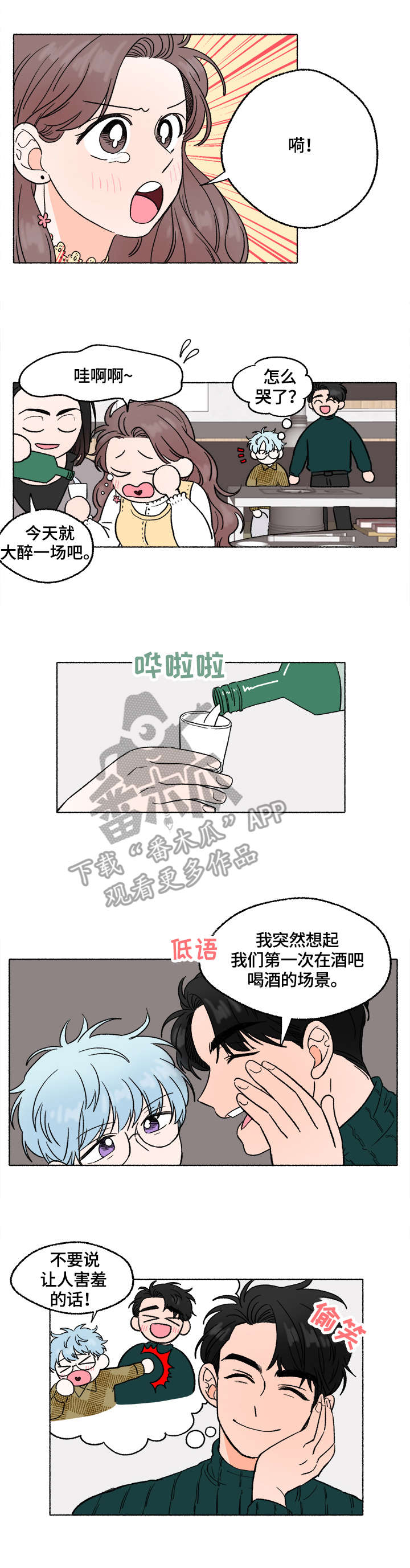 如磊相伴漫画,第9章：陪伴1图