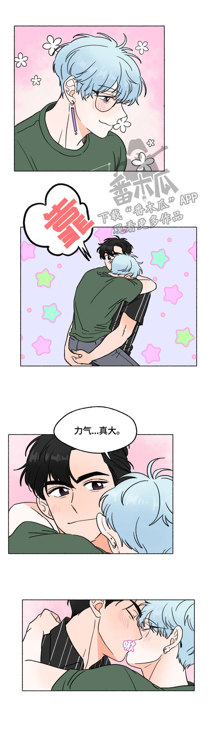如磊相伴漫画,第7章：表白2图
