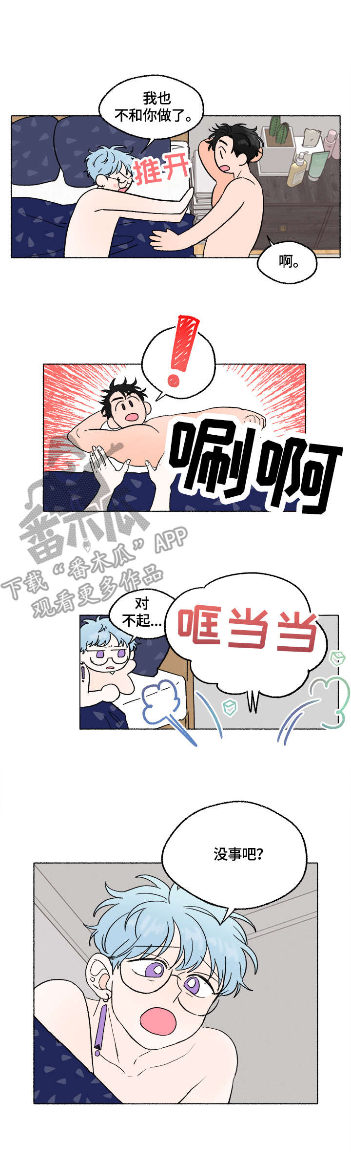 如磊相伴漫画,第8章：打闹2图