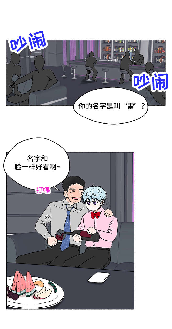 如磊相伴漫画,第2章：服装1图