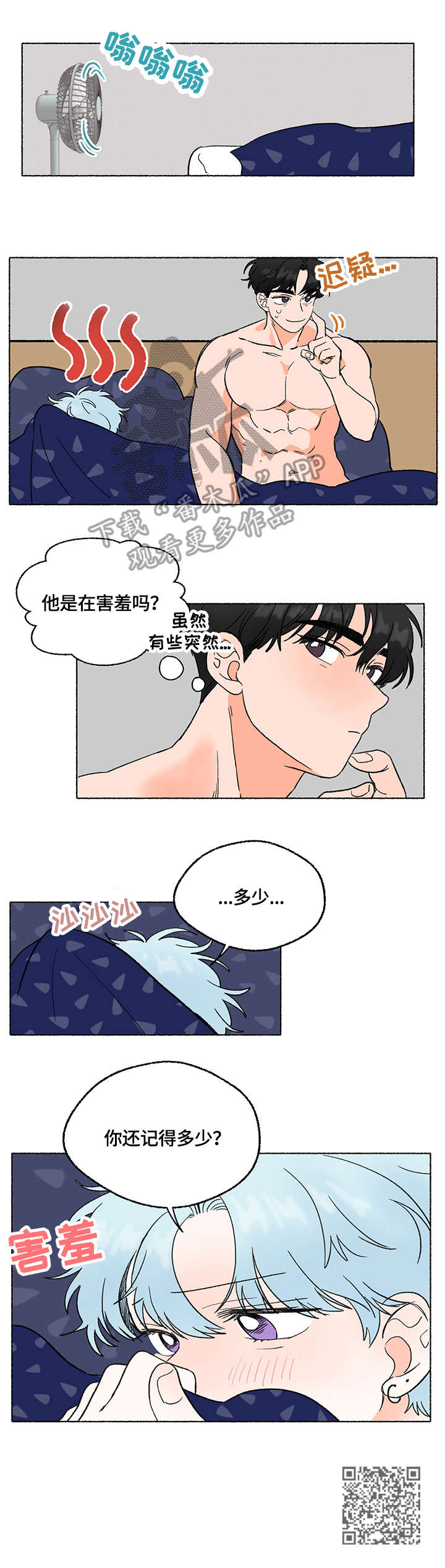 如磊相伴漫画,第5章：清醒1图