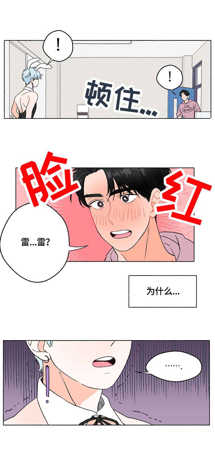 如磊相伴漫画,第2章：服装2图