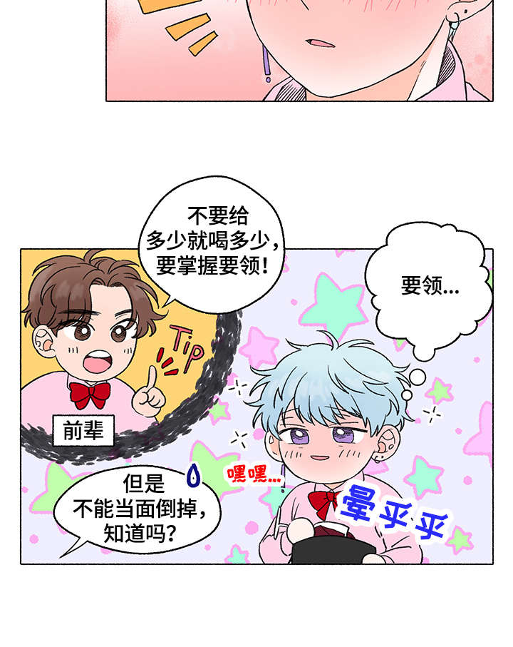 如磊相伴漫画,第2章：服装1图